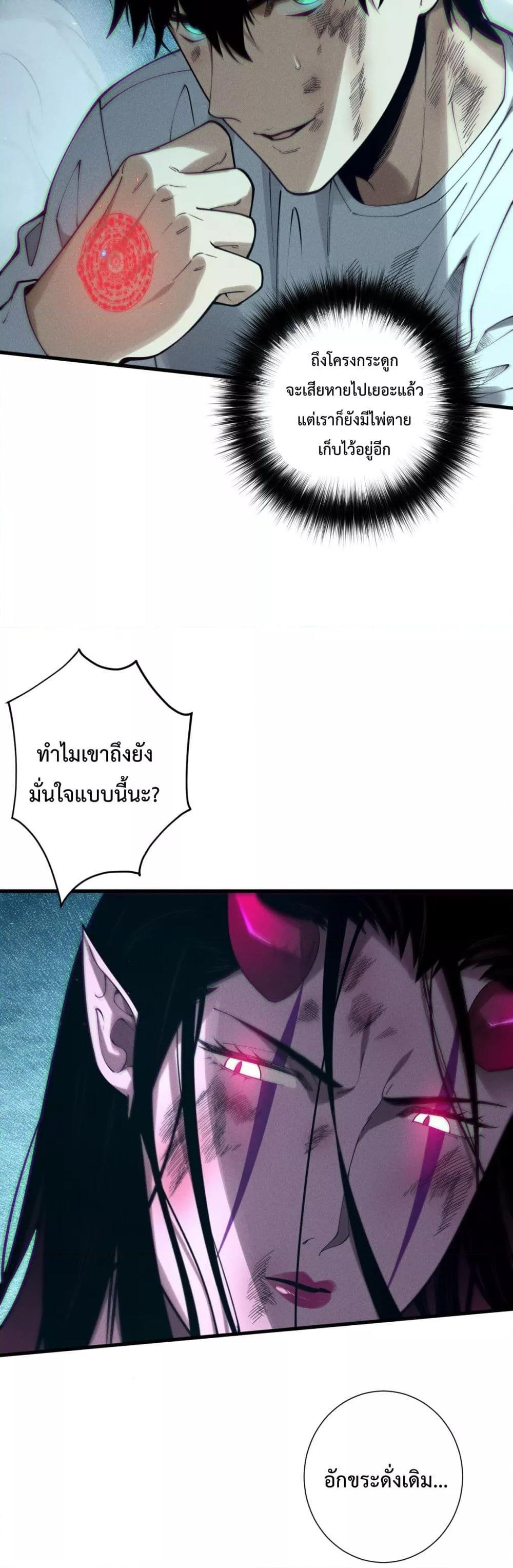 Disastrous Necromancer ราชันนักอัญเชิญวิญญาณ-126