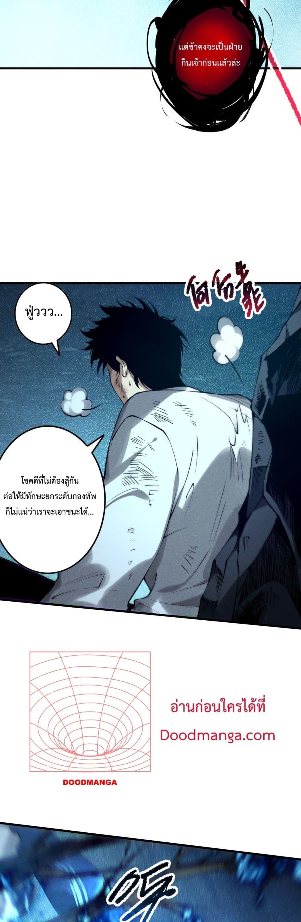 Disastrous Necromancer ราชันนักอัญเชิญวิญญาณ-126