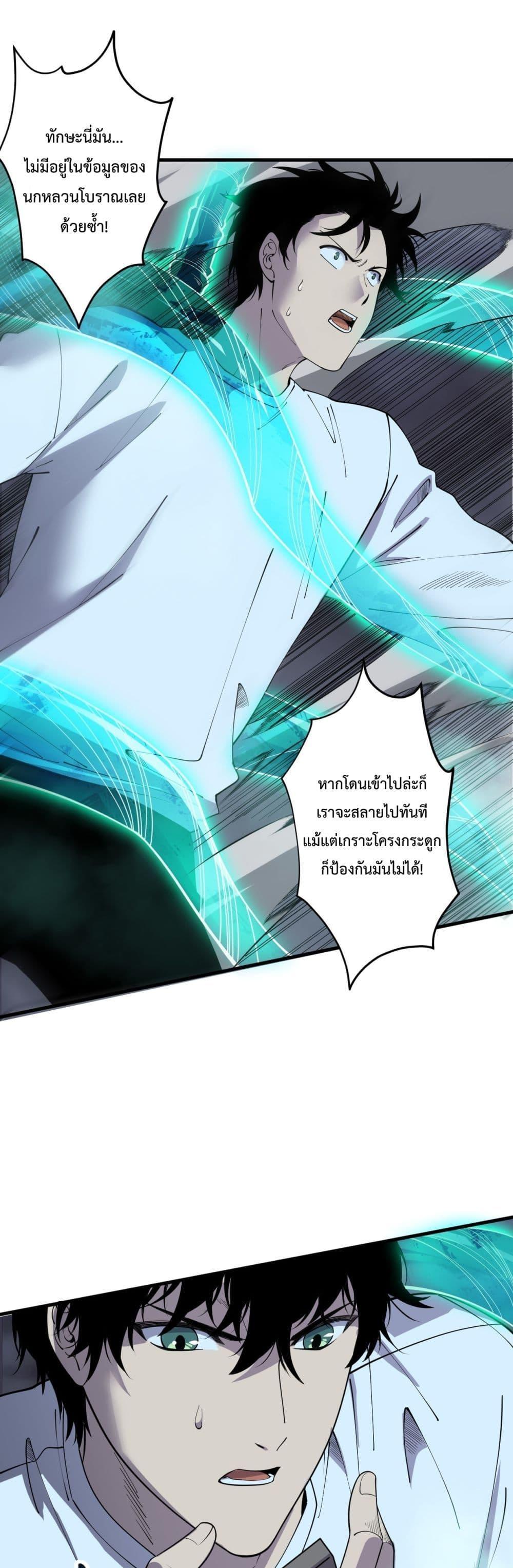 Disastrous Necromancer ราชันนักอัญเชิญวิญญาณ-126