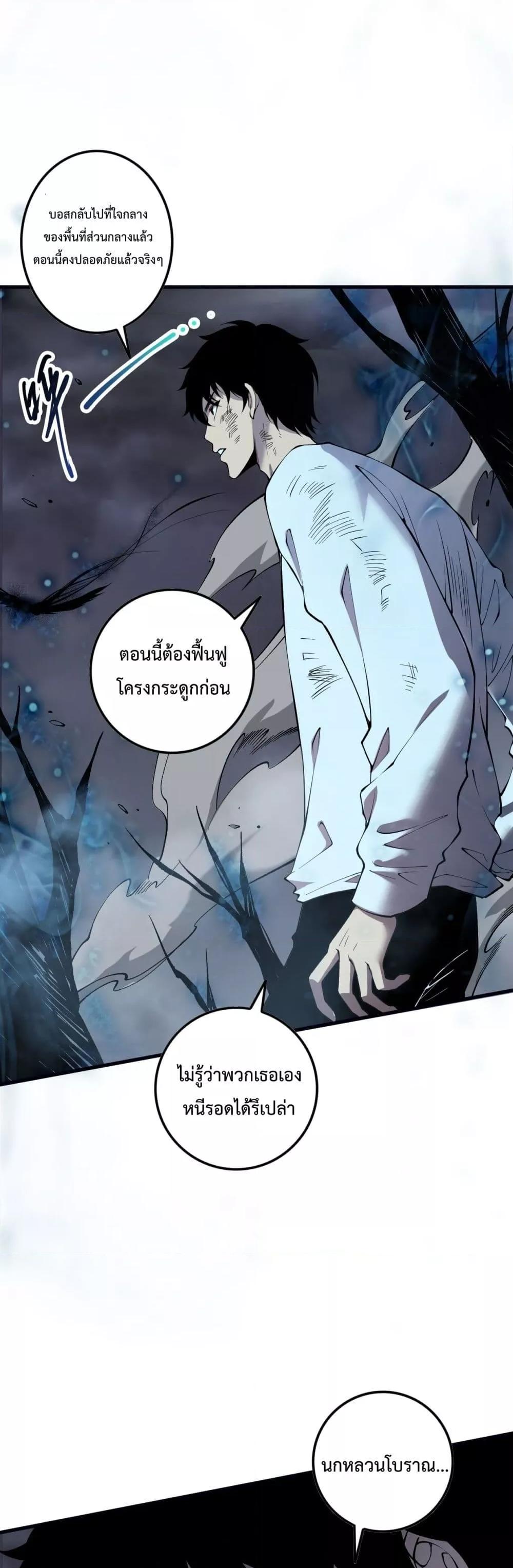 Disastrous Necromancer ราชันนักอัญเชิญวิญญาณ-126