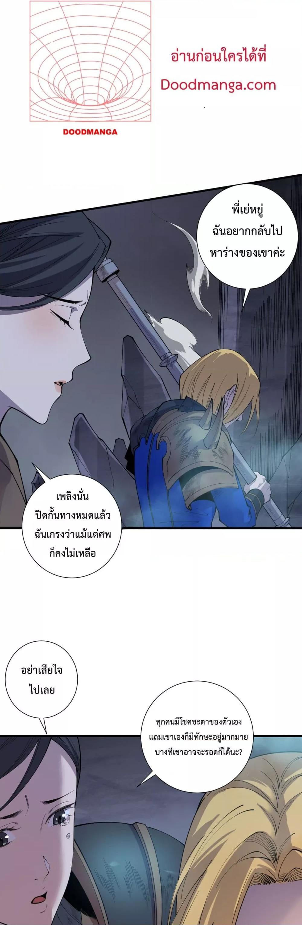 Disastrous Necromancer ราชันนักอัญเชิญวิญญาณ-126