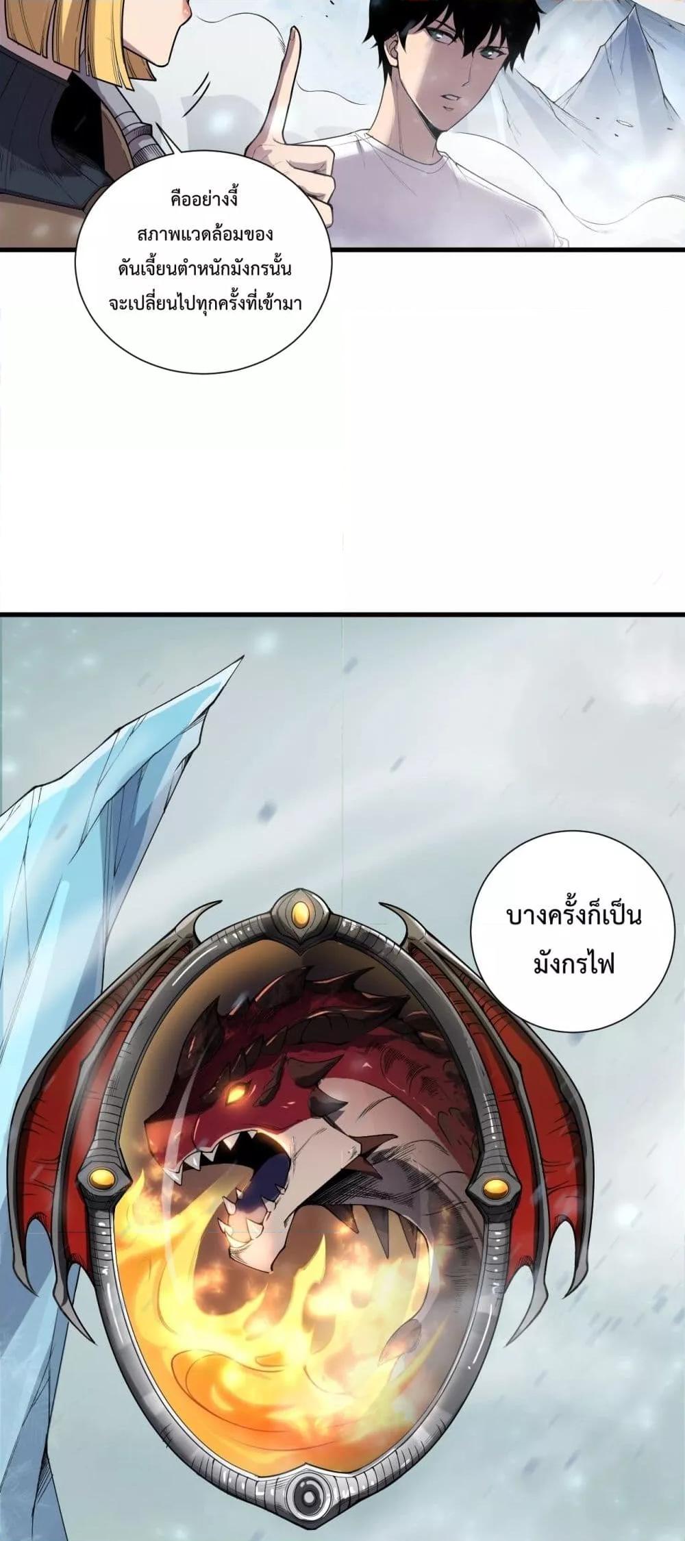 Disastrous Necromancer ราชันนักอัญเชิญวิญญาณ-135