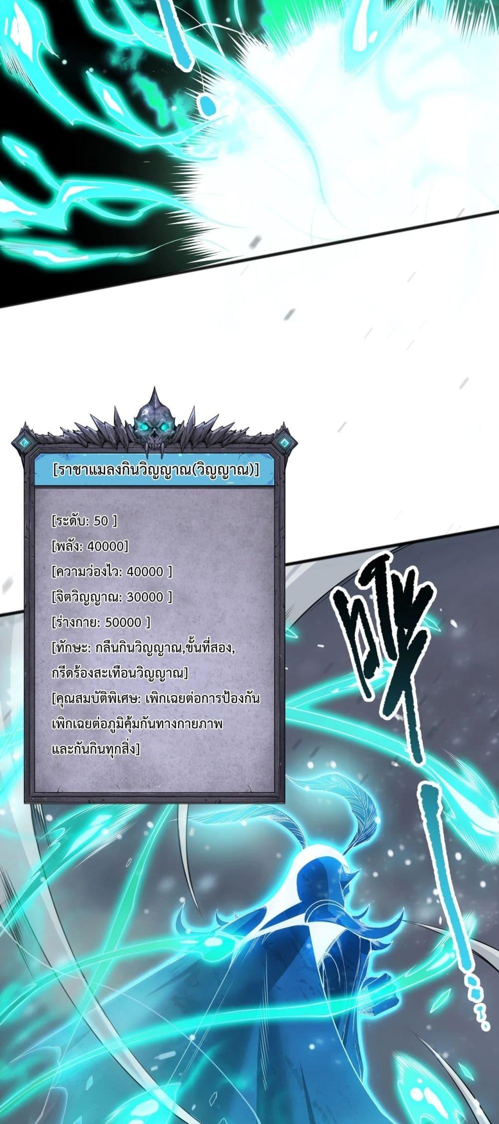 Disastrous Necromancer ราชันนักอัญเชิญวิญญาณ-135