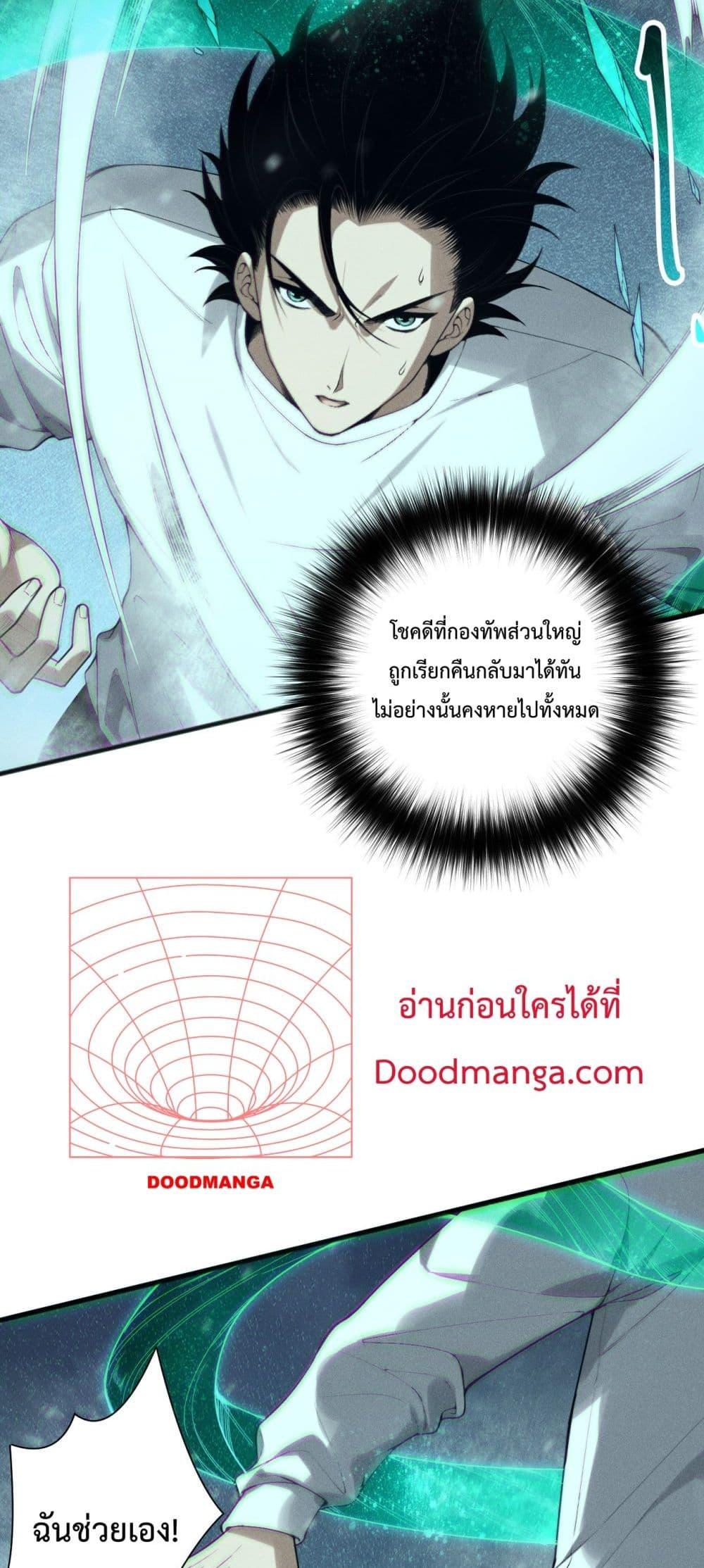 Disastrous Necromancer ราชันนักอัญเชิญวิญญาณ-136