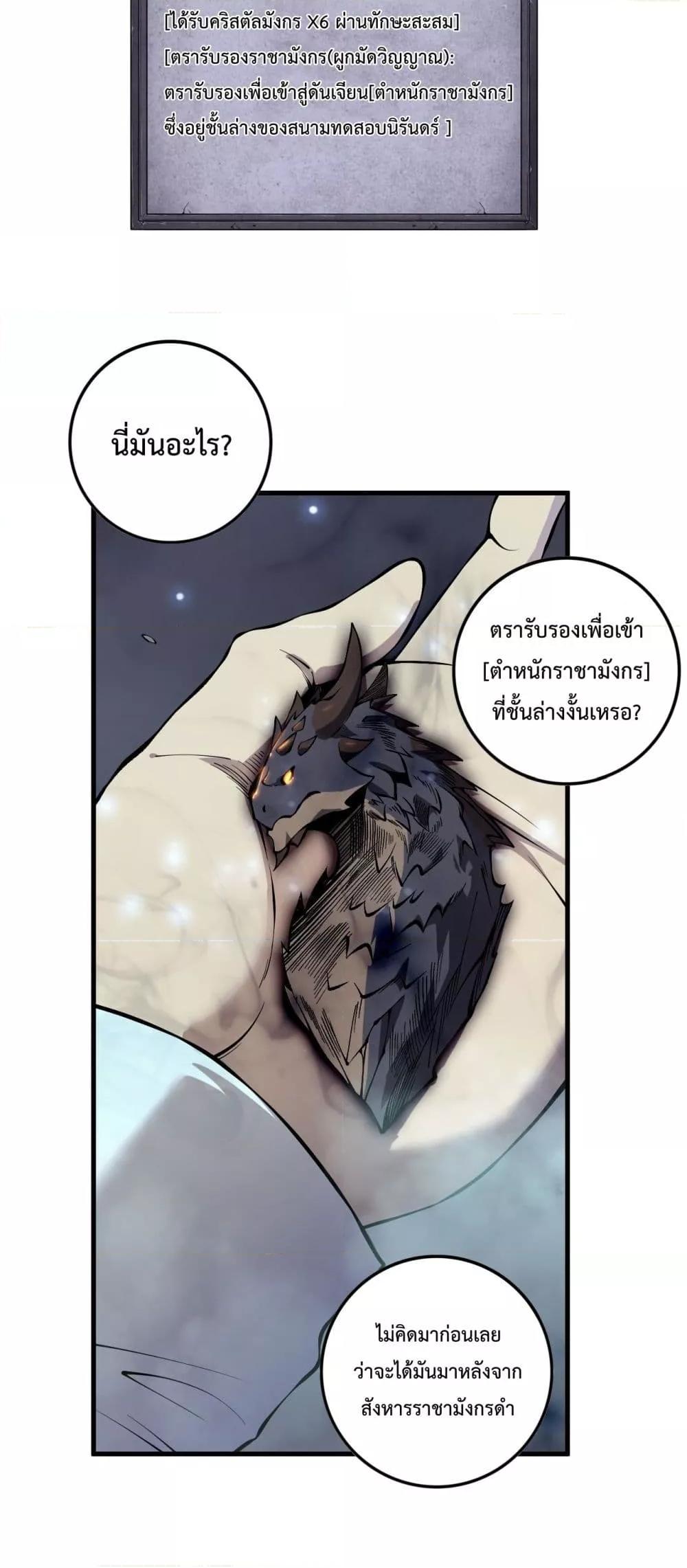 Disastrous Necromancer ราชันนักอัญเชิญวิญญาณ-137