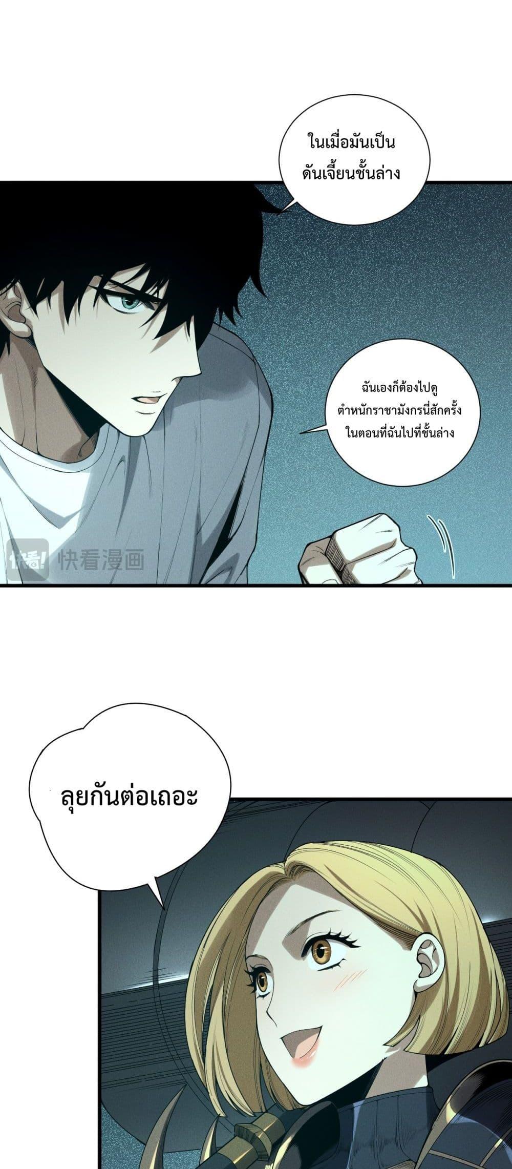 Disastrous Necromancer ราชันนักอัญเชิญวิญญาณ-137