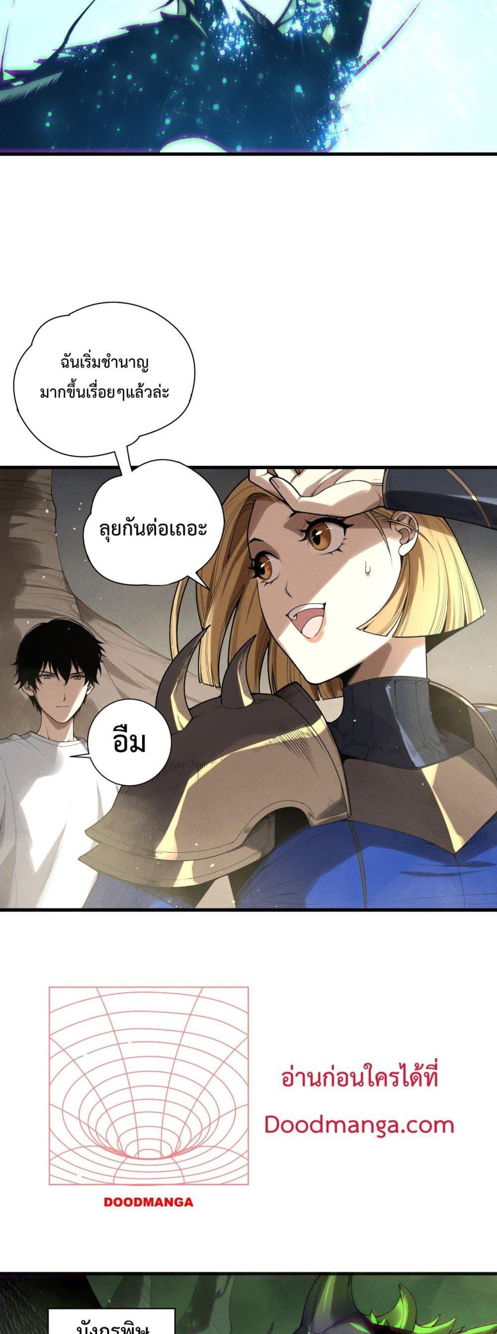 Disastrous Necromancer ราชันนักอัญเชิญวิญญาณ-138