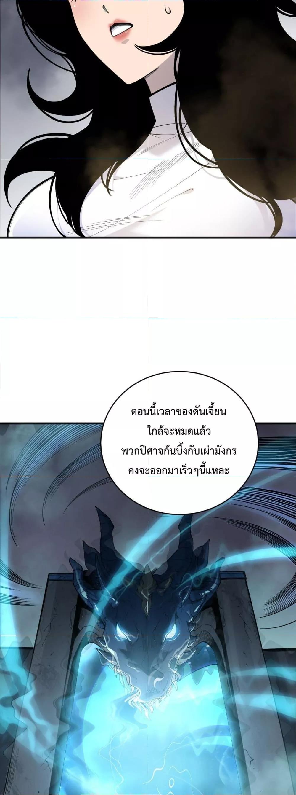 Disastrous Necromancer ราชันนักอัญเชิญวิญญาณ-138