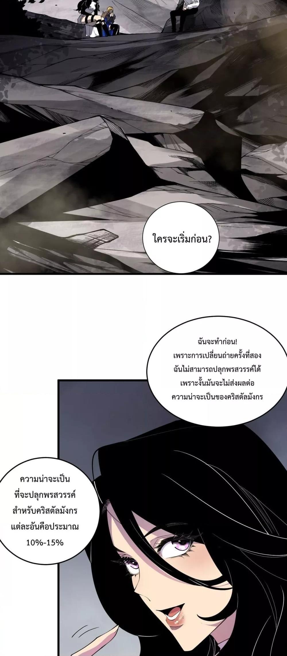 Disastrous Necromancer ราชันนักอัญเชิญวิญญาณ-139