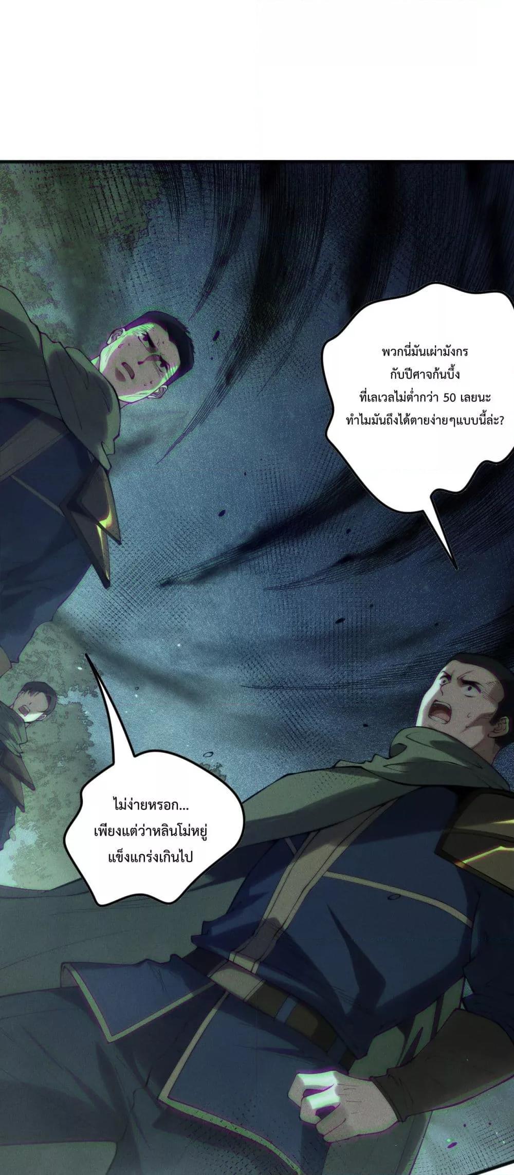 Disastrous Necromancer ราชันนักอัญเชิญวิญญาณ-139