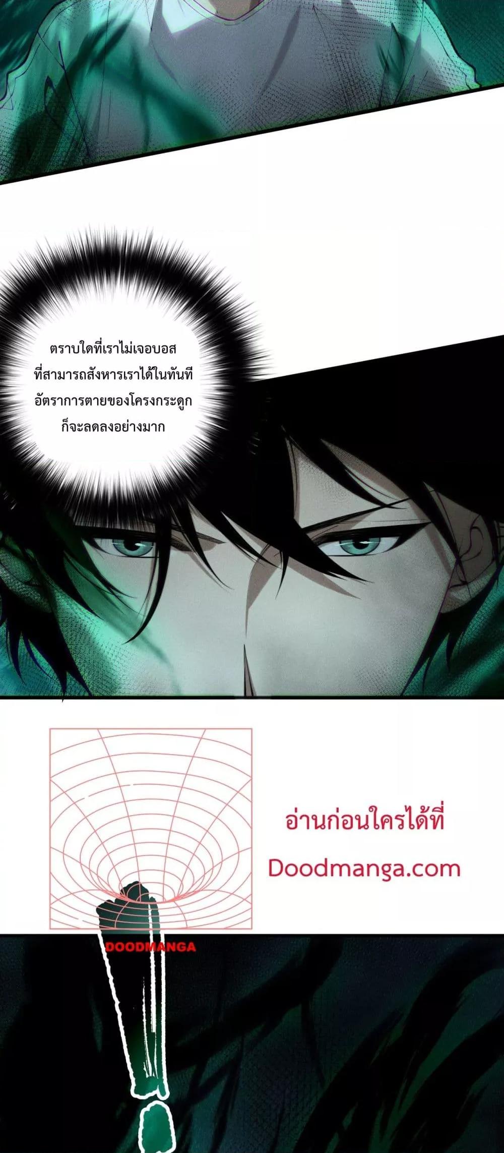 Disastrous Necromancer ราชันนักอัญเชิญวิญญาณ-139