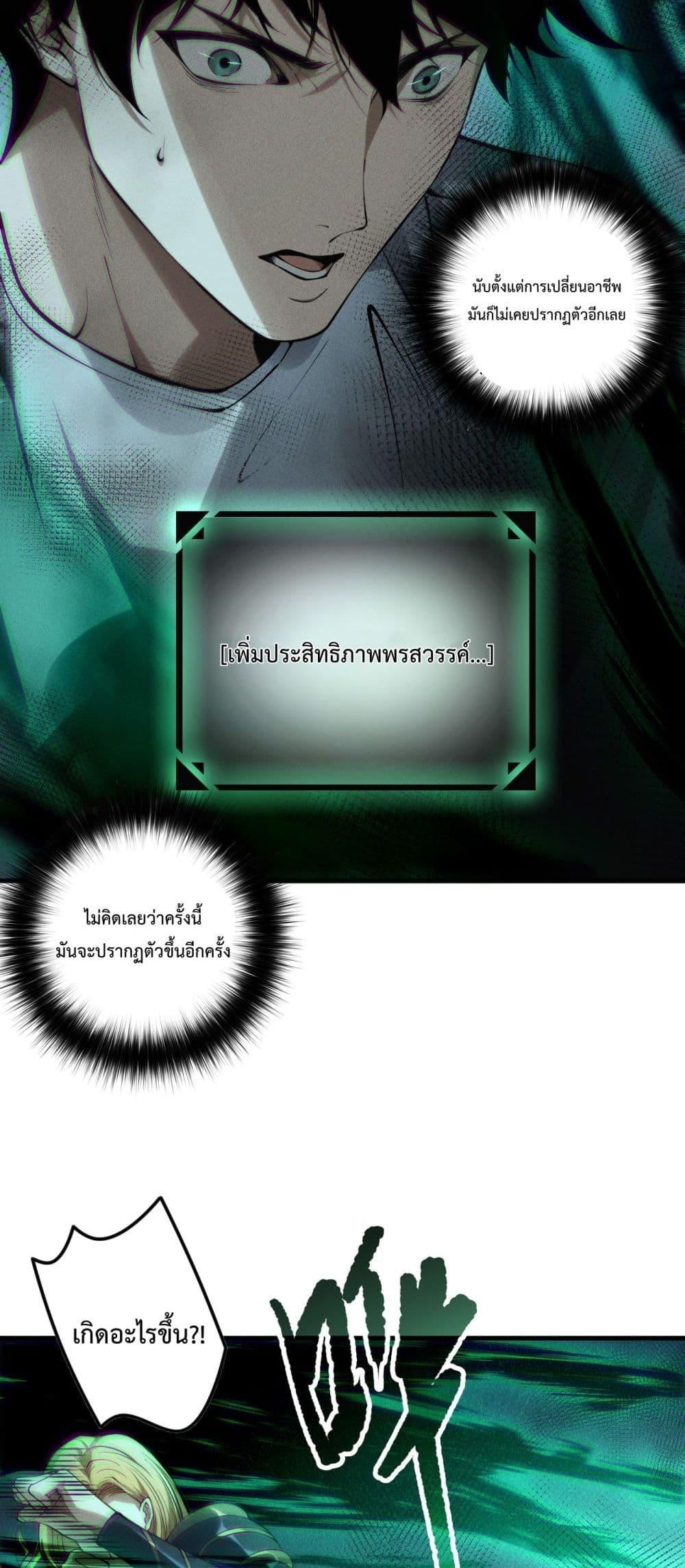 Disastrous Necromancer ราชันนักอัญเชิญวิญญาณ-139