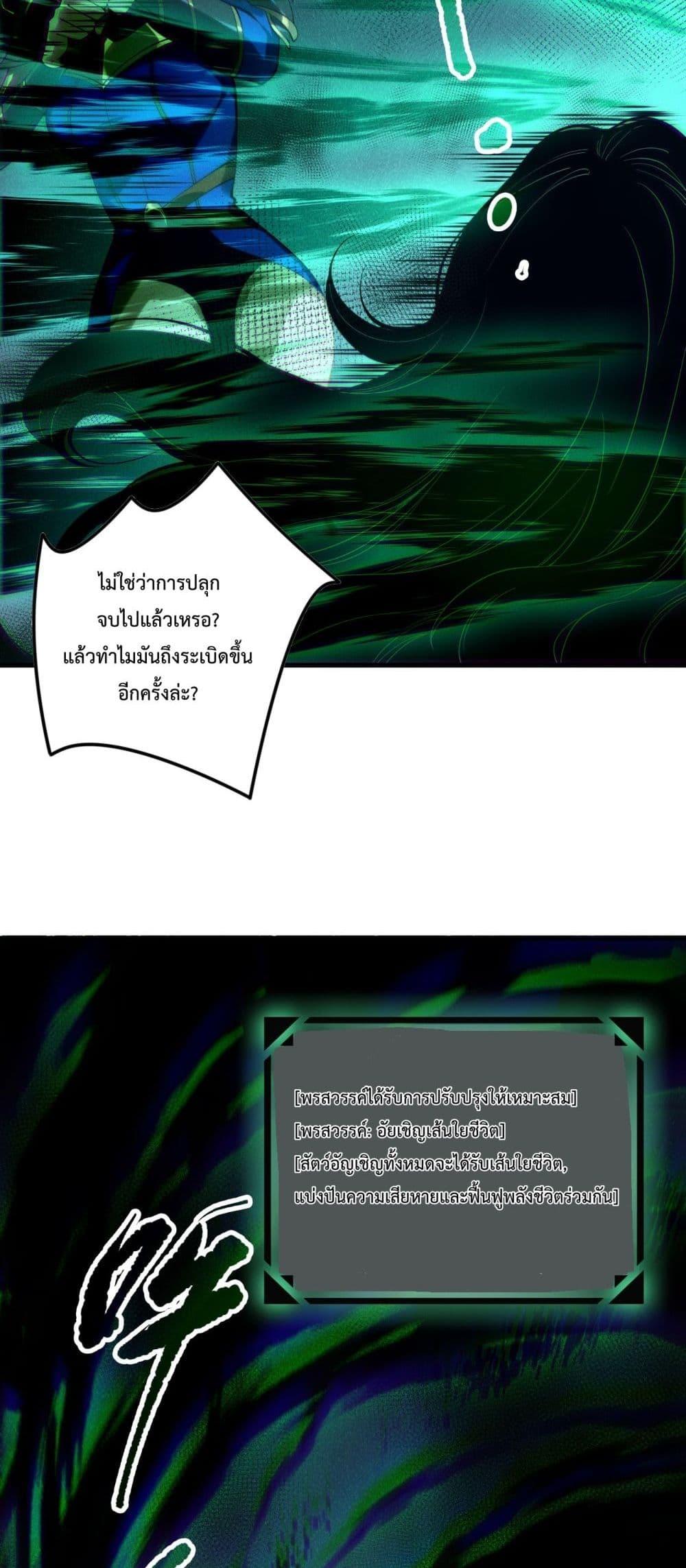 Disastrous Necromancer ราชันนักอัญเชิญวิญญาณ-139