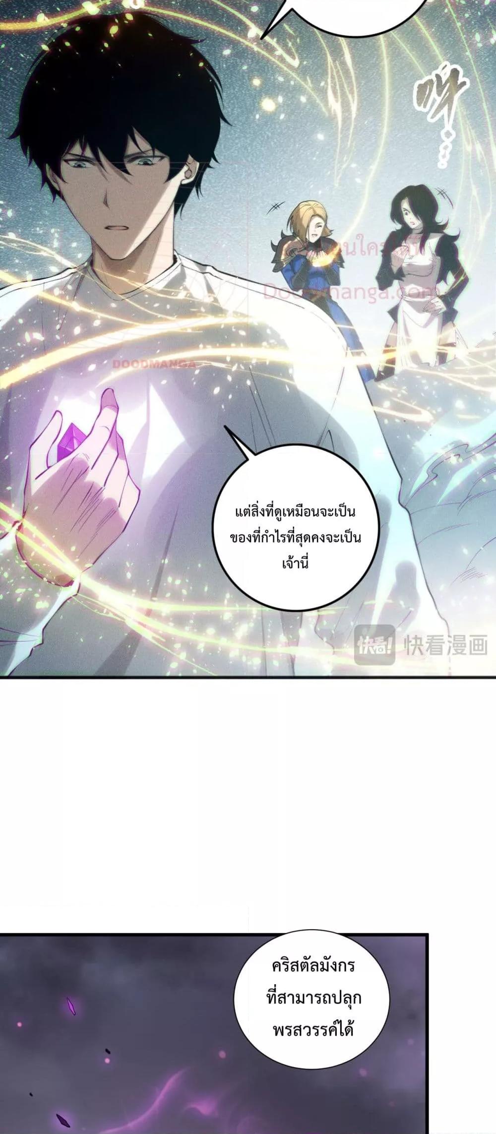 Disastrous Necromancer ราชันนักอัญเชิญวิญญาณ-139