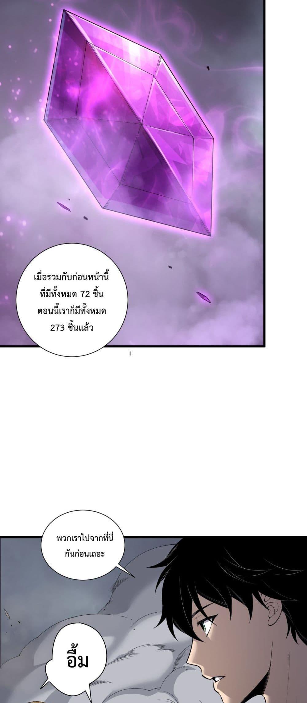 Disastrous Necromancer ราชันนักอัญเชิญวิญญาณ-139