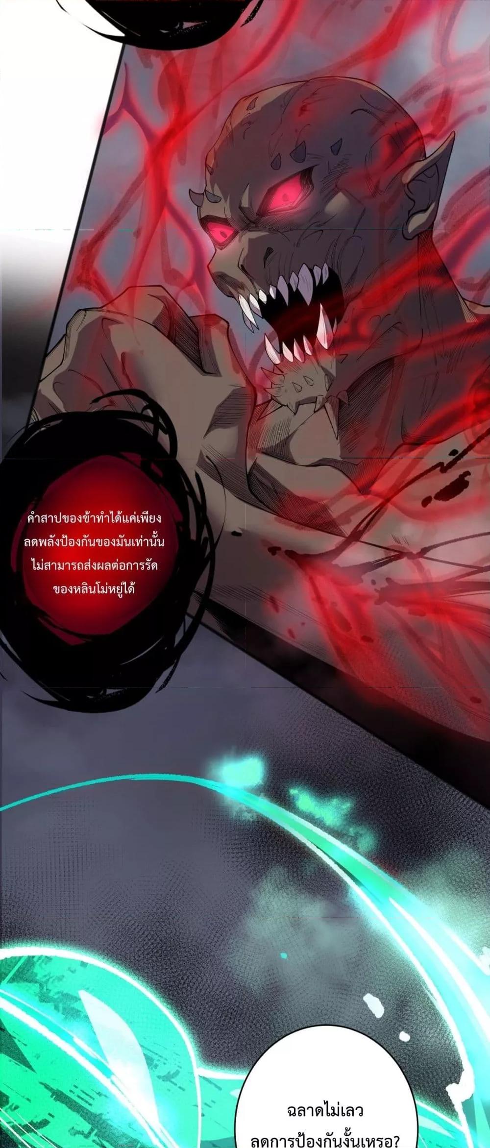 Disastrous Necromancer ราชันนักอัญเชิญวิญญาณ-140