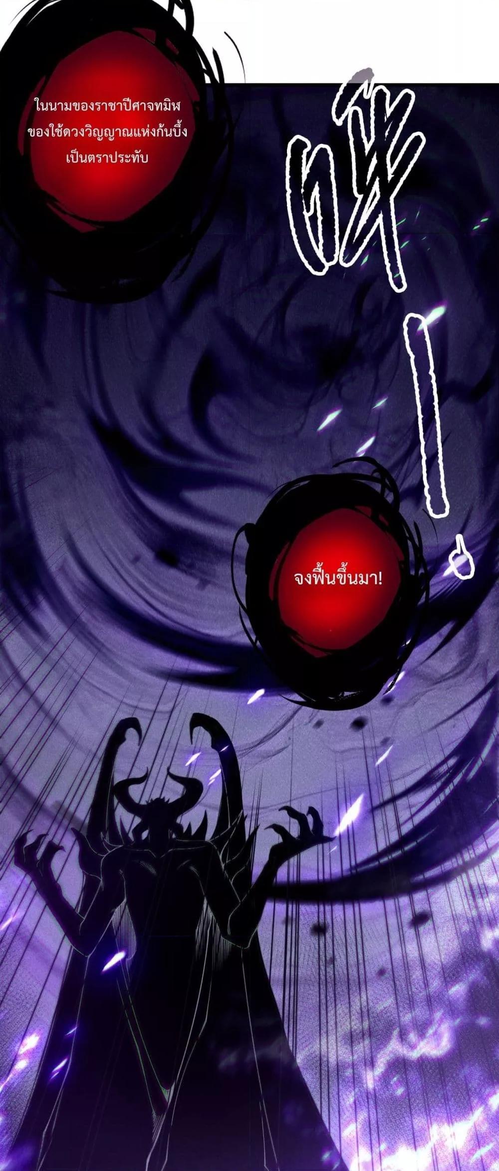 Disastrous Necromancer ราชันนักอัญเชิญวิญญาณ-140