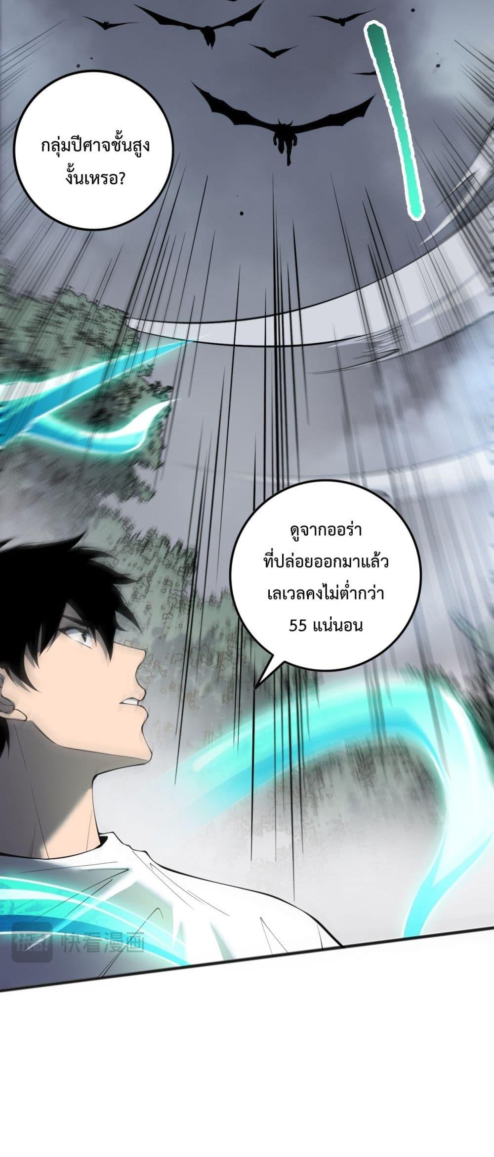 Disastrous Necromancer ราชันนักอัญเชิญวิญญาณ-140