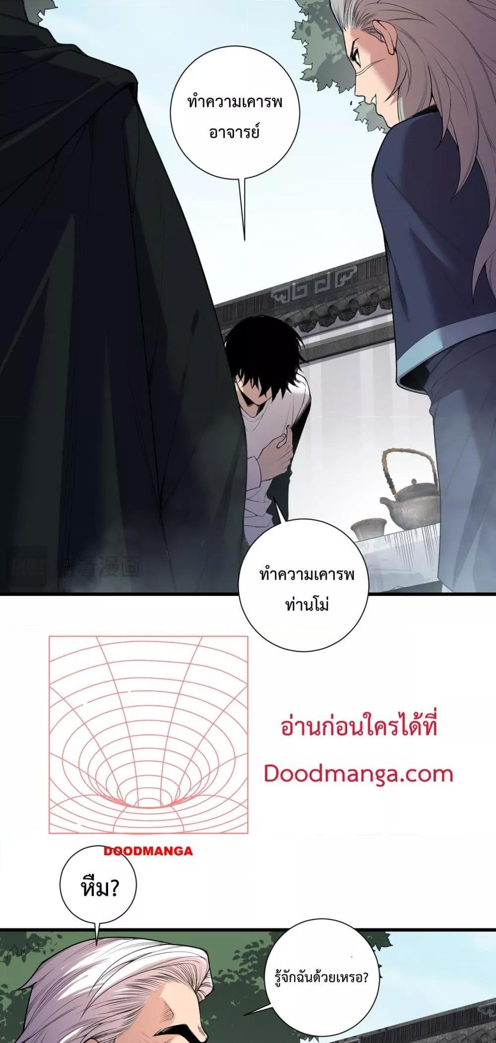 Disastrous Necromancer ราชันนักอัญเชิญวิญญาณ-141