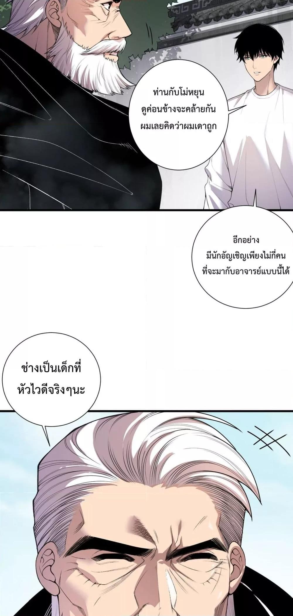 Disastrous Necromancer ราชันนักอัญเชิญวิญญาณ-141