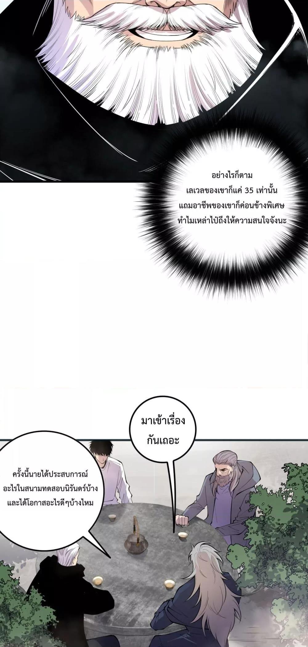 Disastrous Necromancer ราชันนักอัญเชิญวิญญาณ-141