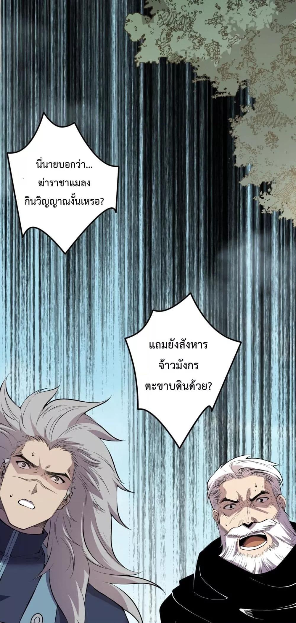 Disastrous Necromancer ราชันนักอัญเชิญวิญญาณ-141