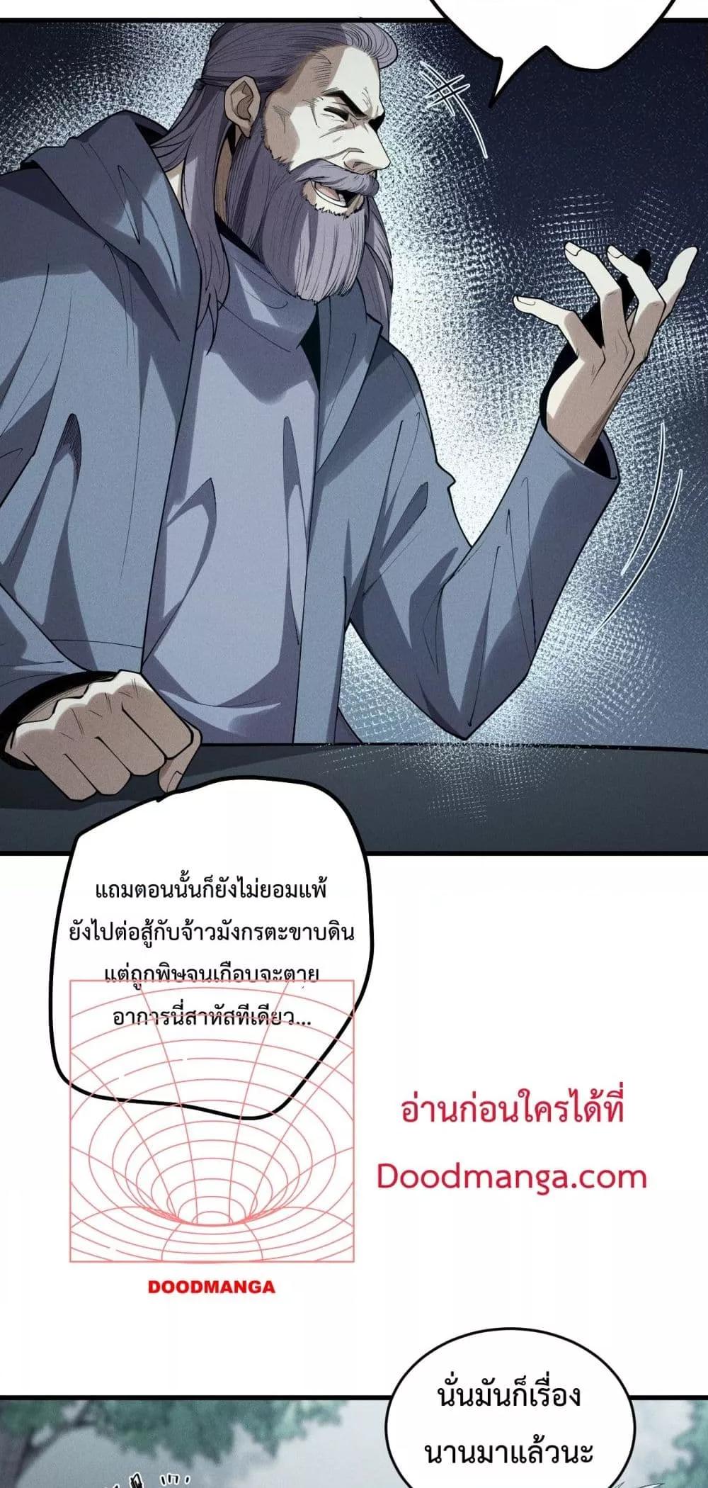 Disastrous Necromancer ราชันนักอัญเชิญวิญญาณ-141