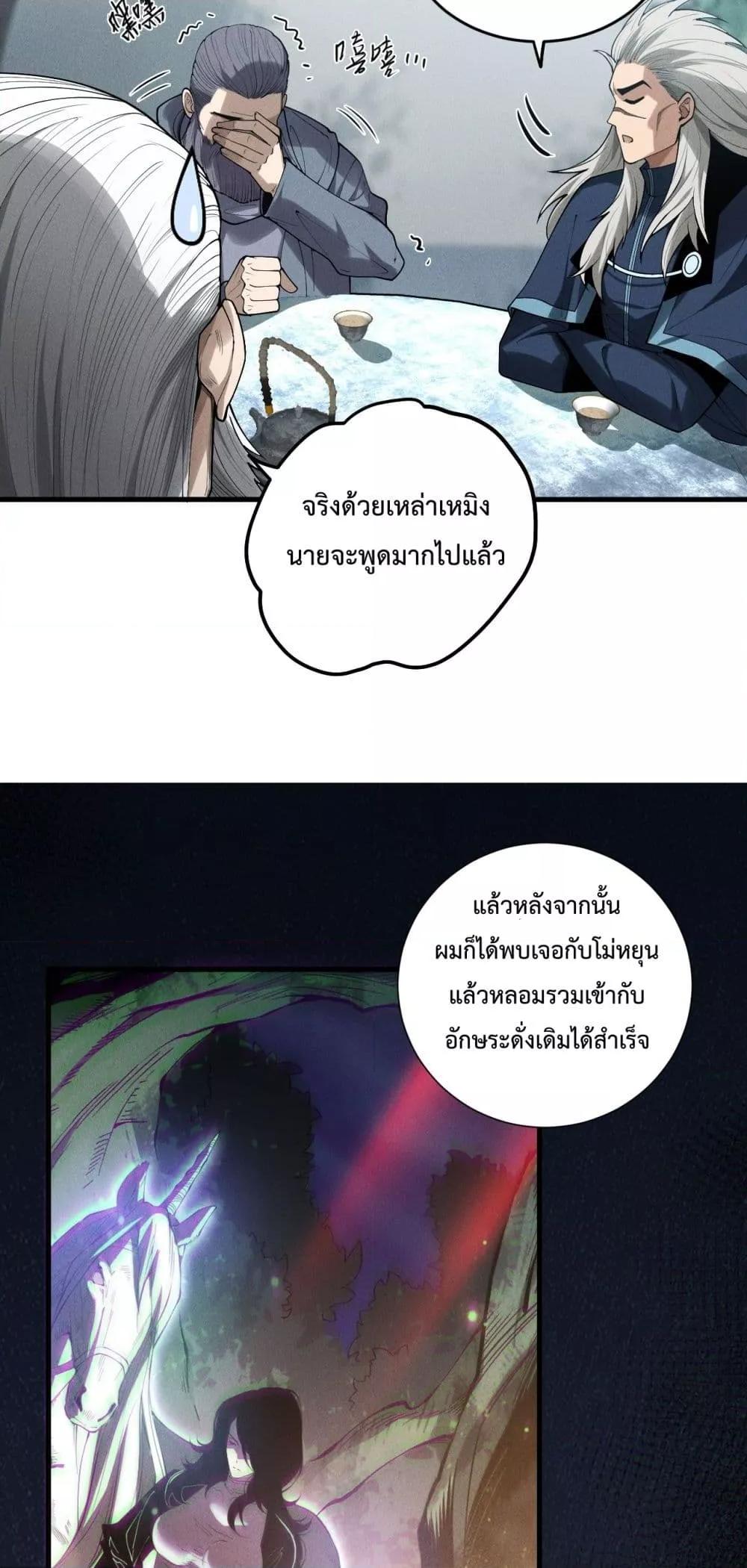 Disastrous Necromancer ราชันนักอัญเชิญวิญญาณ-141