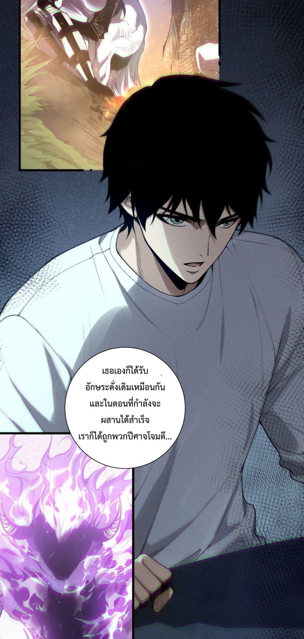 Disastrous Necromancer ราชันนักอัญเชิญวิญญาณ-141