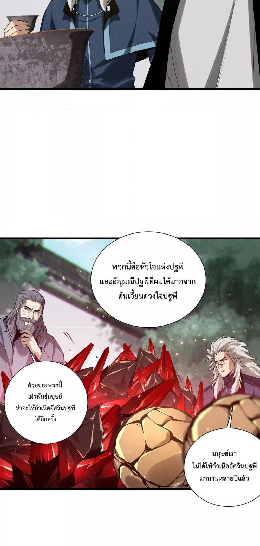 Disastrous Necromancer ราชันนักอัญเชิญวิญญาณ-141