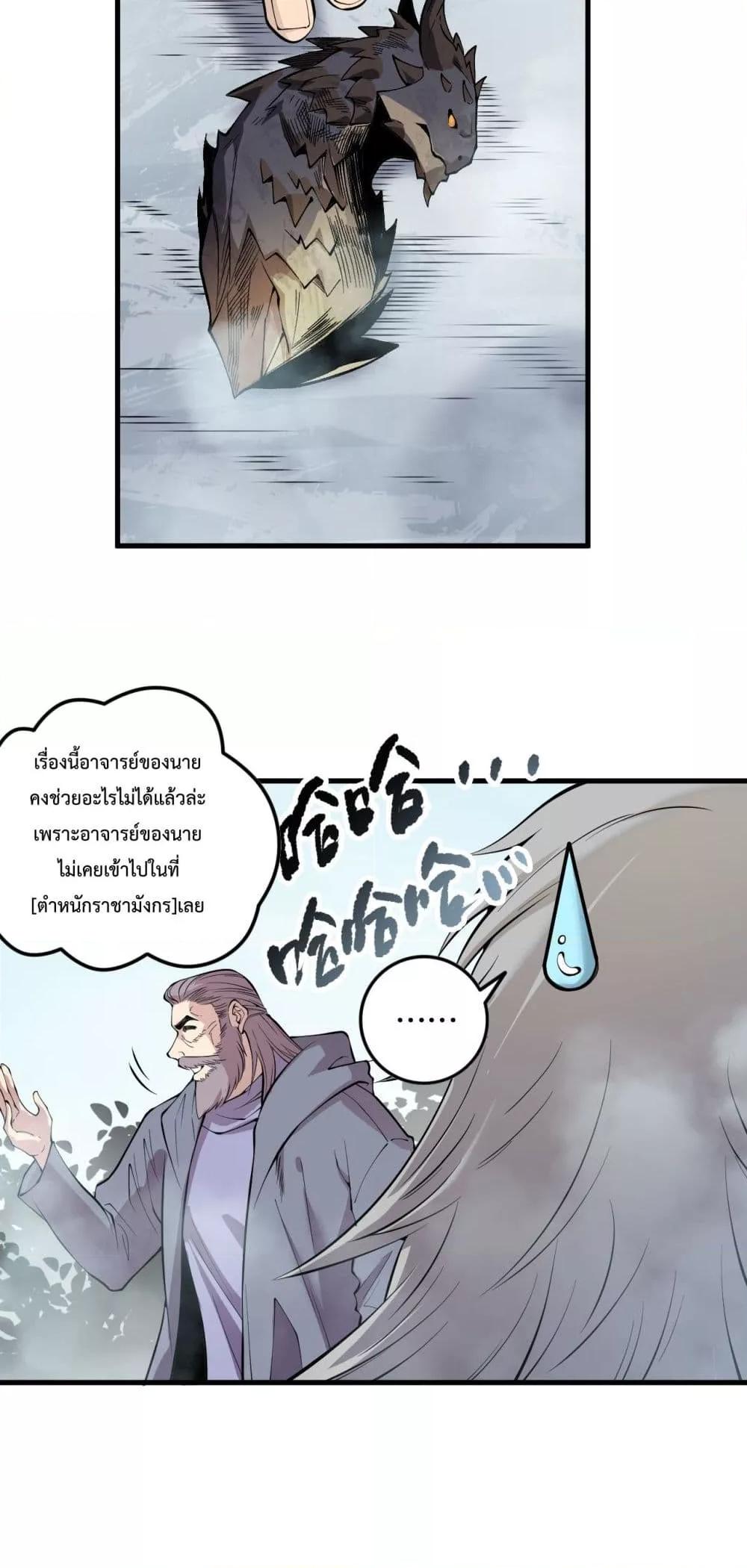 Disastrous Necromancer ราชันนักอัญเชิญวิญญาณ-141