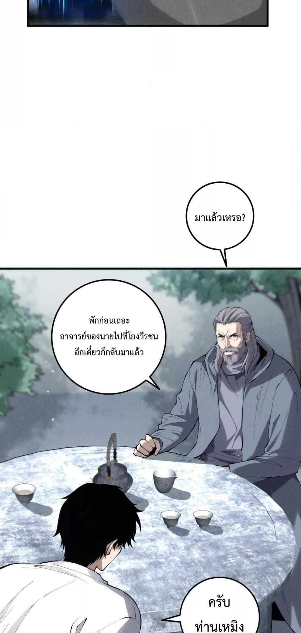 Disastrous Necromancer ราชันนักอัญเชิญวิญญาณ-141