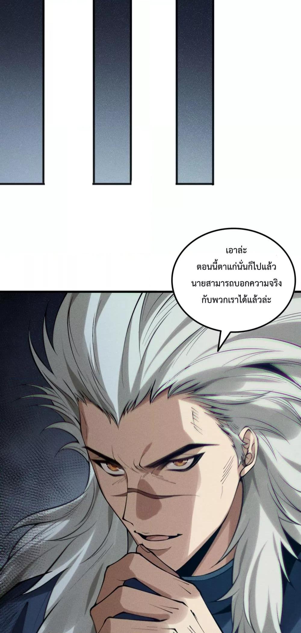 Disastrous Necromancer ราชันนักอัญเชิญวิญญาณ-141