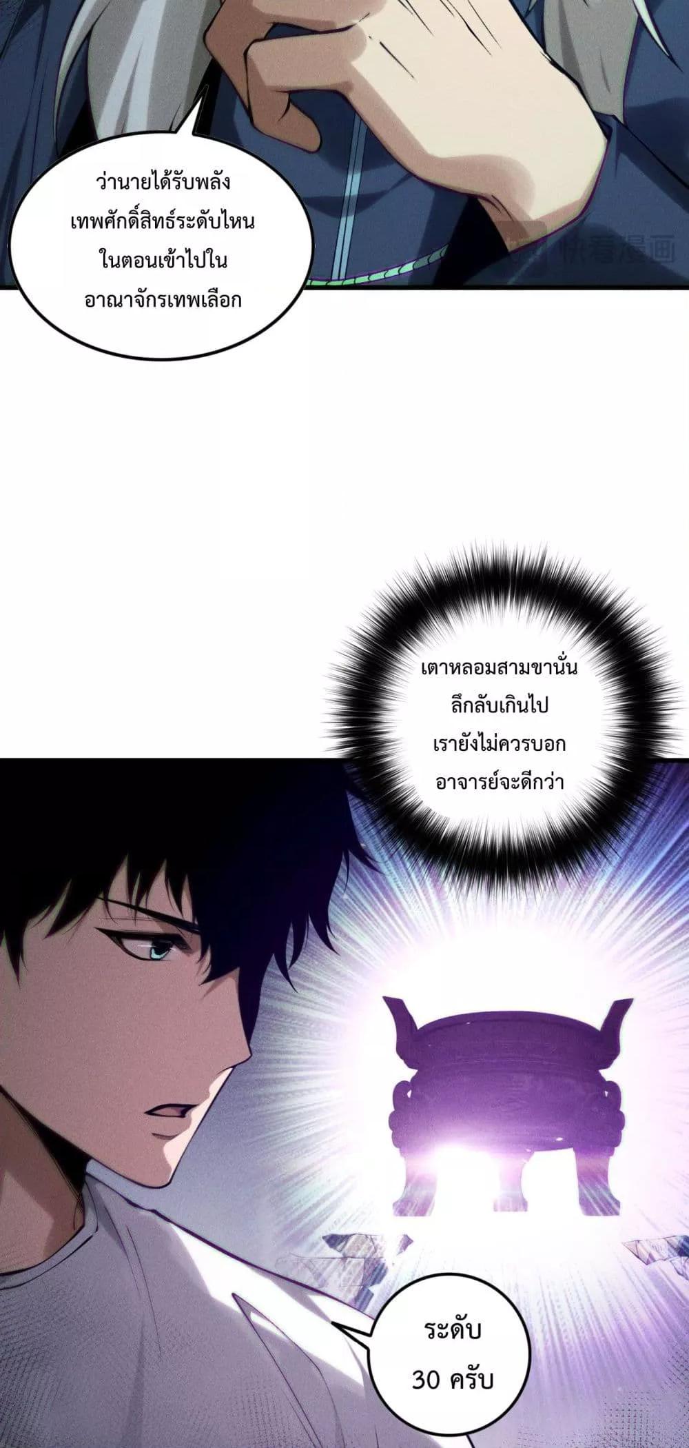 Disastrous Necromancer ราชันนักอัญเชิญวิญญาณ-141