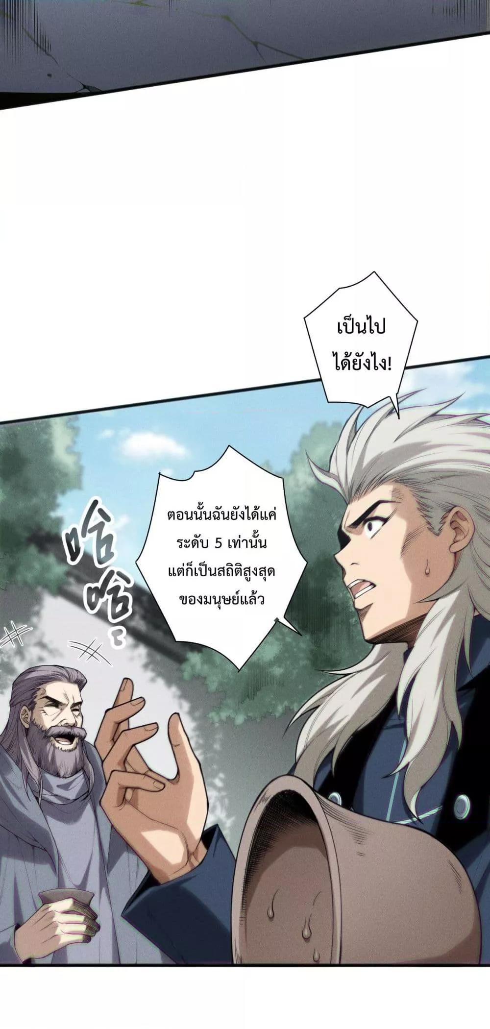 Disastrous Necromancer ราชันนักอัญเชิญวิญญาณ-141