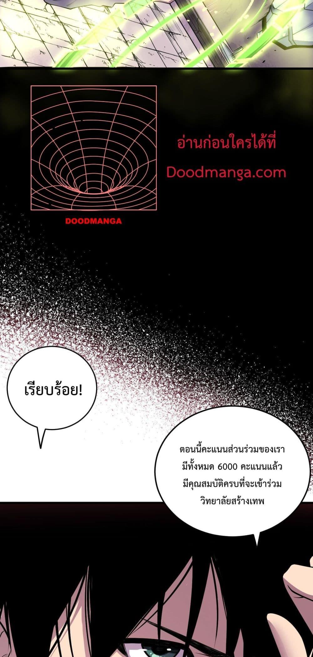 Disastrous Necromancer ราชันนักอัญเชิญวิญญาณ-141