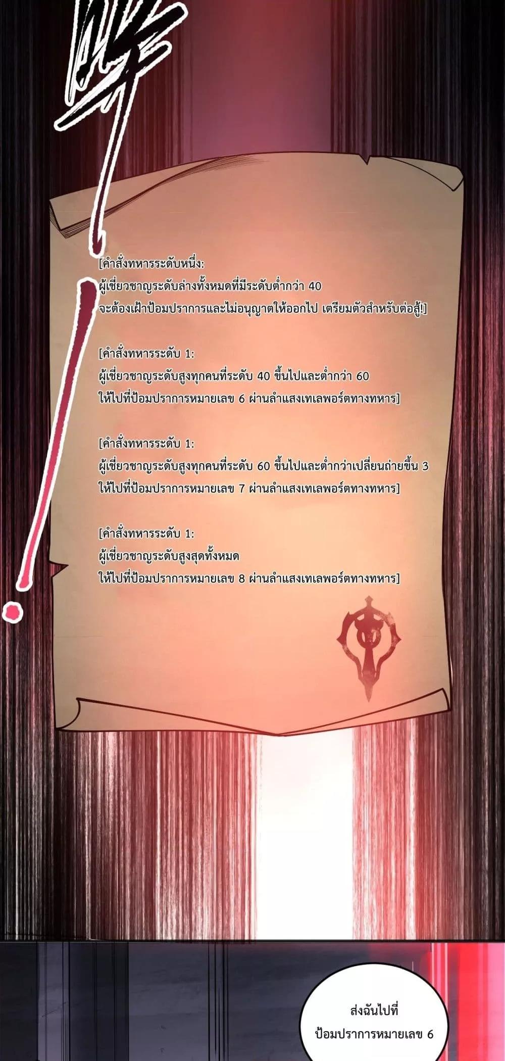 Disastrous Necromancer ราชันนักอัญเชิญวิญญาณ-141