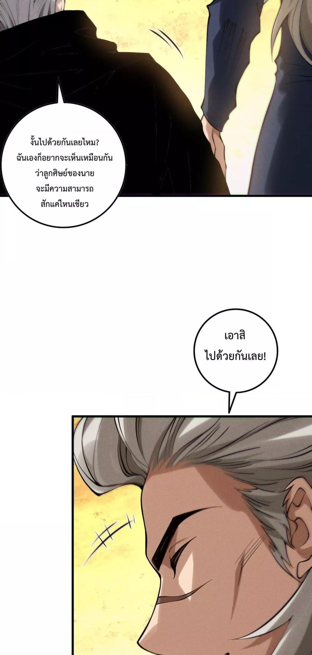 Disastrous Necromancer ราชันนักอัญเชิญวิญญาณ-141