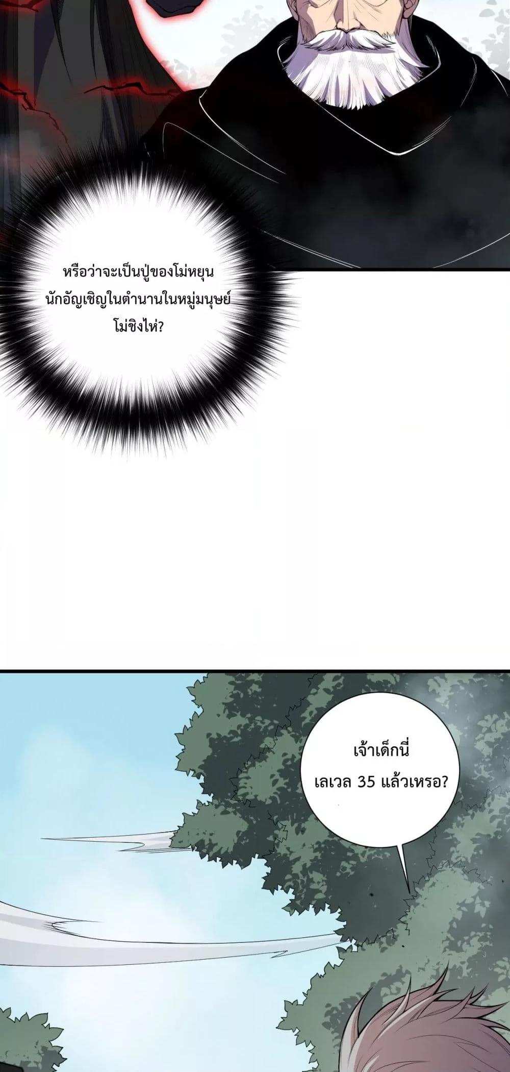 Disastrous Necromancer ราชันนักอัญเชิญวิญญาณ-141