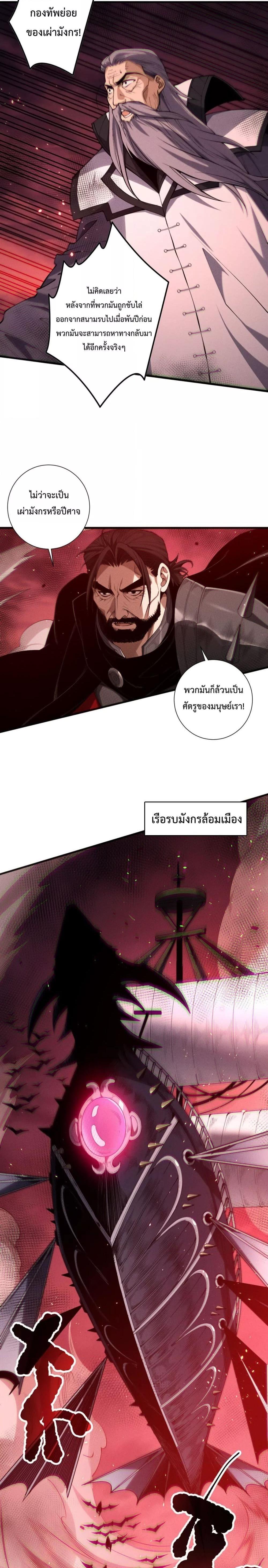 Disastrous Necromancer ราชันนักอัญเชิญวิญญาณ-142