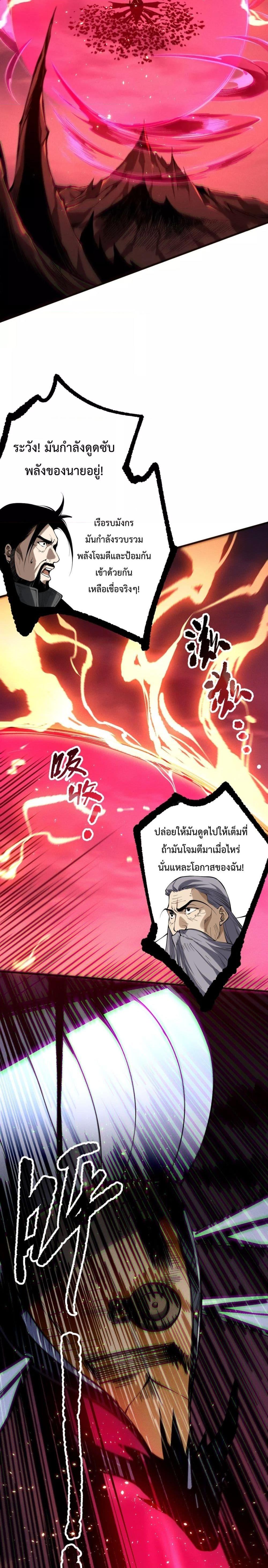 Disastrous Necromancer ราชันนักอัญเชิญวิญญาณ-142