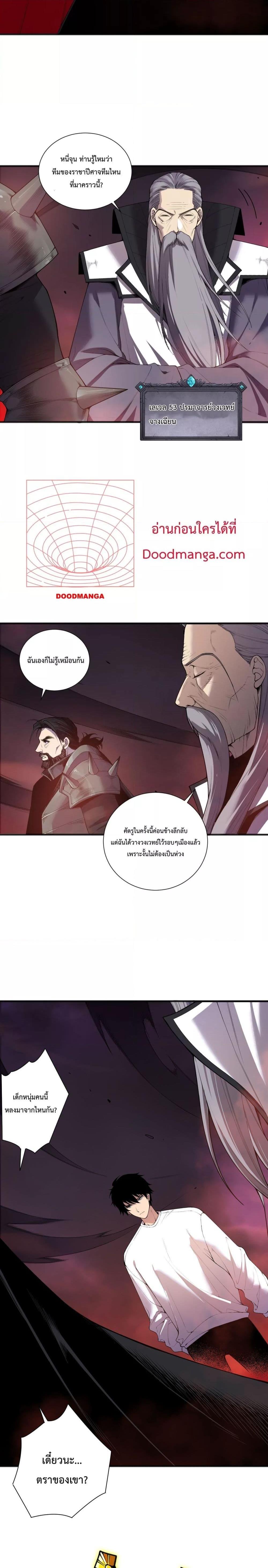 Disastrous Necromancer ราชันนักอัญเชิญวิญญาณ-142