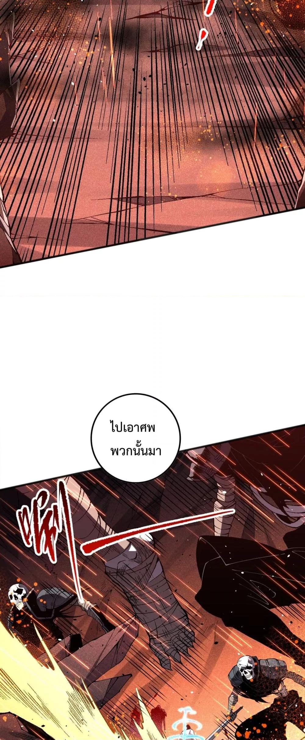 Disastrous Necromancer ราชันนักอัญเชิญวิญญาณ-89