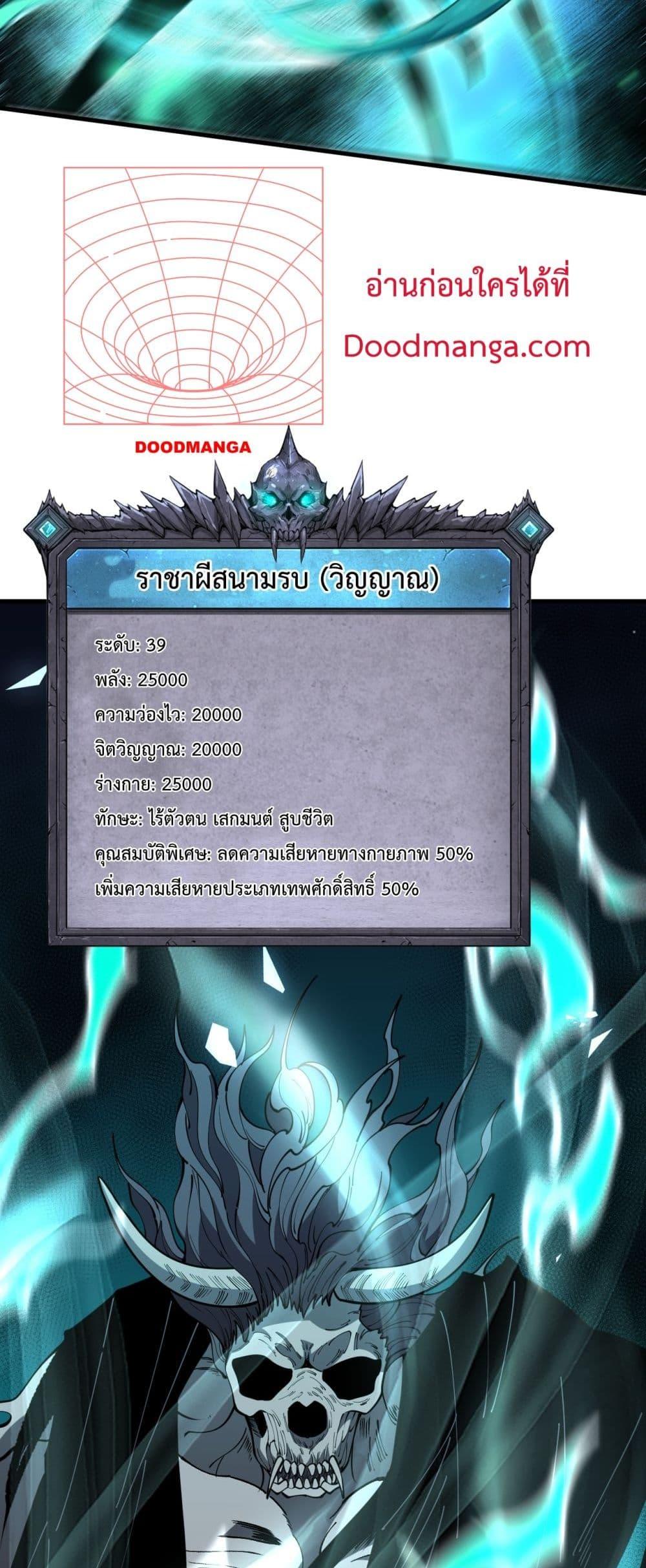 Disastrous Necromancer ราชันนักอัญเชิญวิญญาณ-89