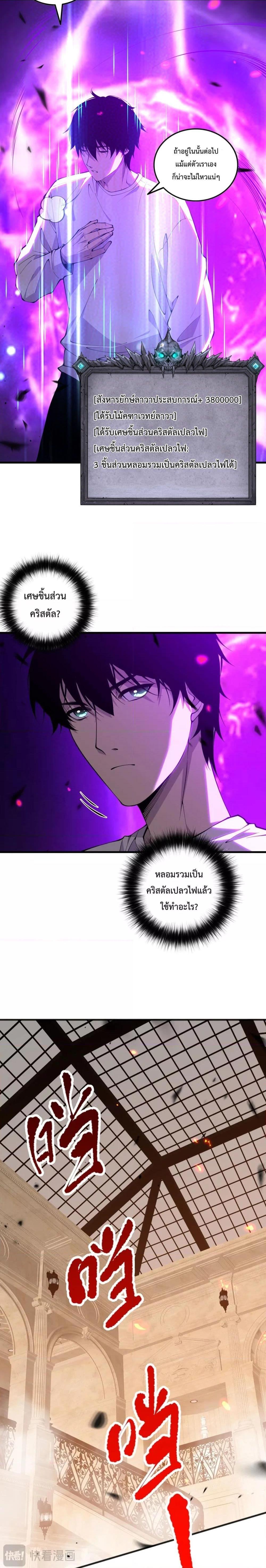 Disastrous Necromancer ราชันนักอัญเชิญวิญญาณ-90