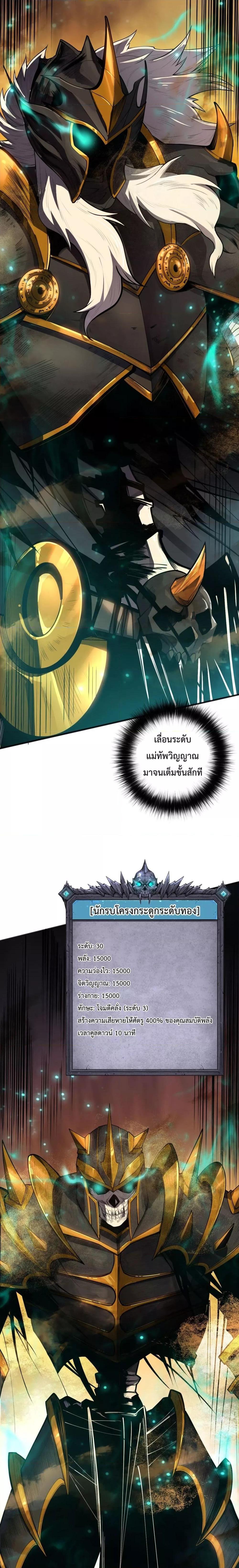 Disastrous Necromancer ราชันนักอัญเชิญวิญญาณ-94