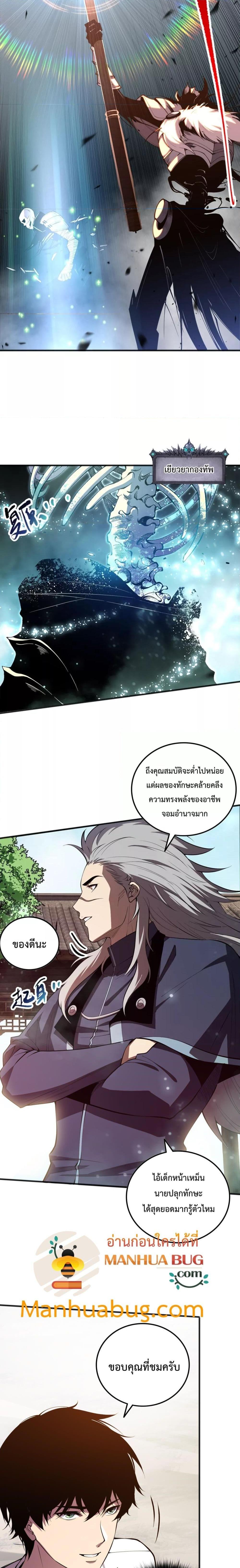 Disastrous Necromancer ราชันนักอัญเชิญวิญญาณ-94