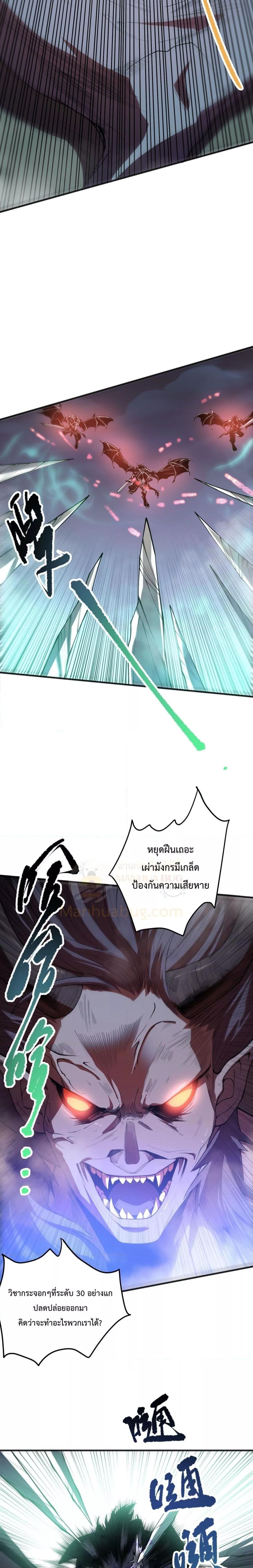 Disastrous Necromancer ราชันนักอัญเชิญวิญญาณ-96