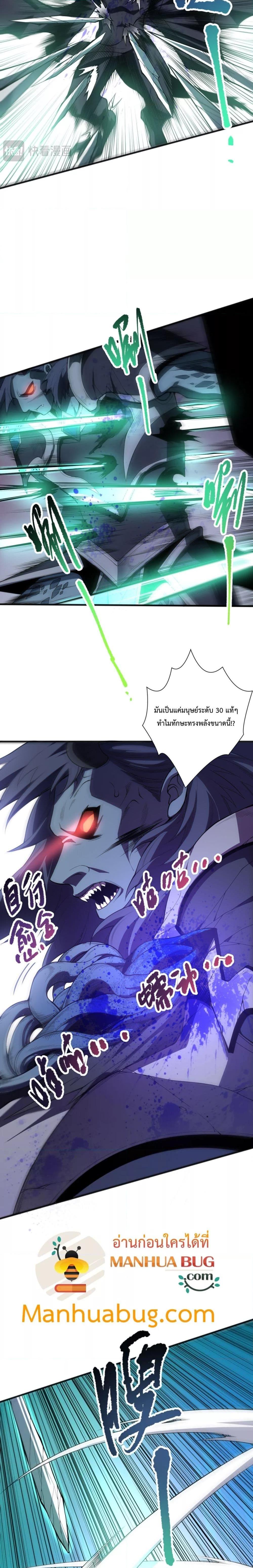 Disastrous Necromancer ราชันนักอัญเชิญวิญญาณ-96