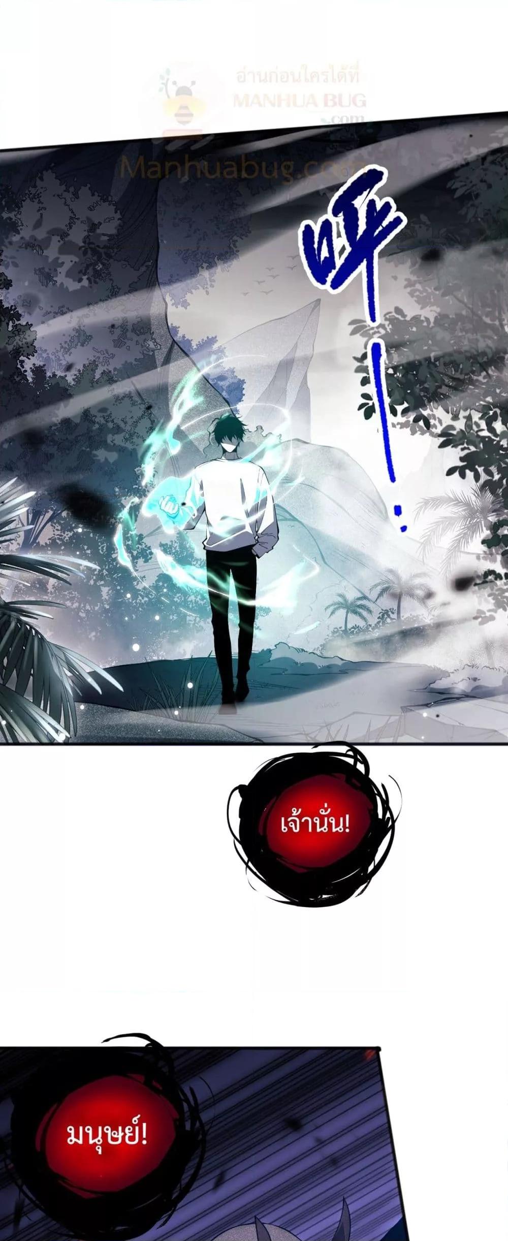 Disastrous Necromancer ราชันนักอัญเชิญวิญญาณ-97